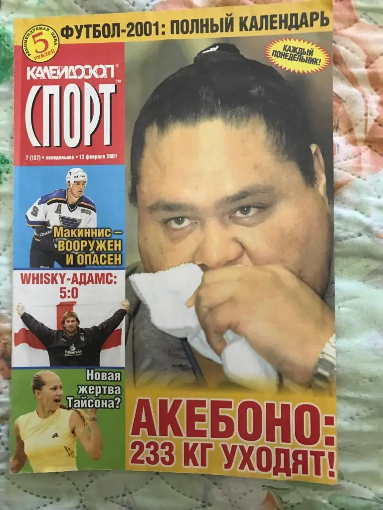 спорт калейдоскоп 12.02.2001г