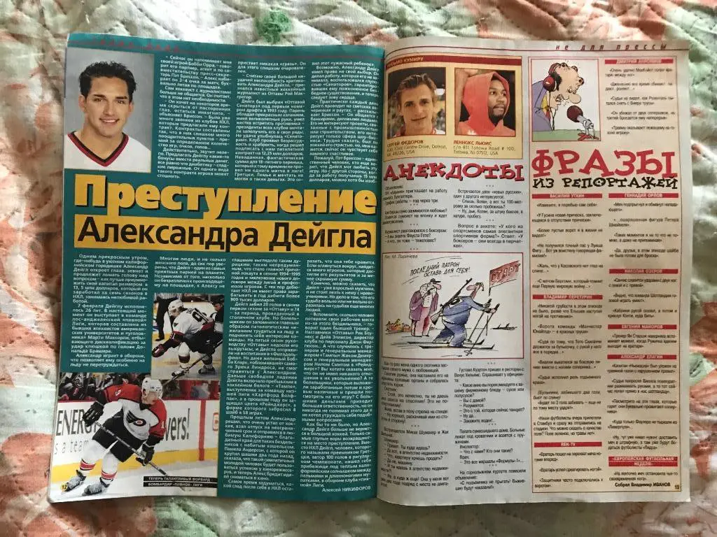 спорт калейдоскоп 12.02.2001г 5