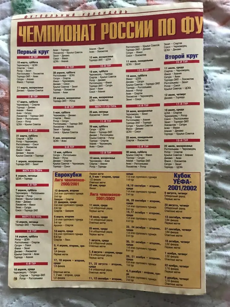 спорт калейдоскоп 12.02.2001г 6