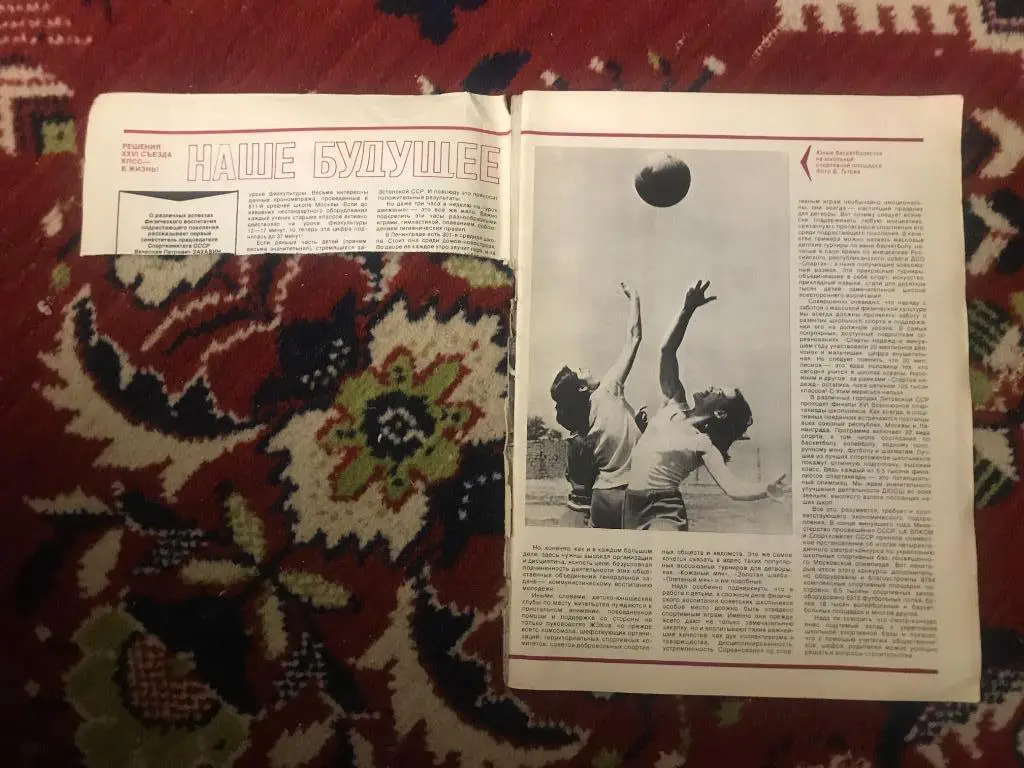 Спортивные игры номер 7 1981г 1