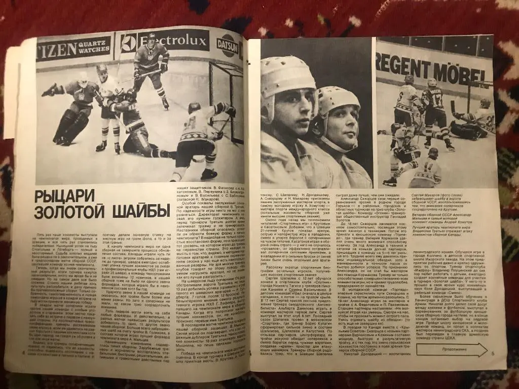 Спортивные игры номер 7 1981г 2