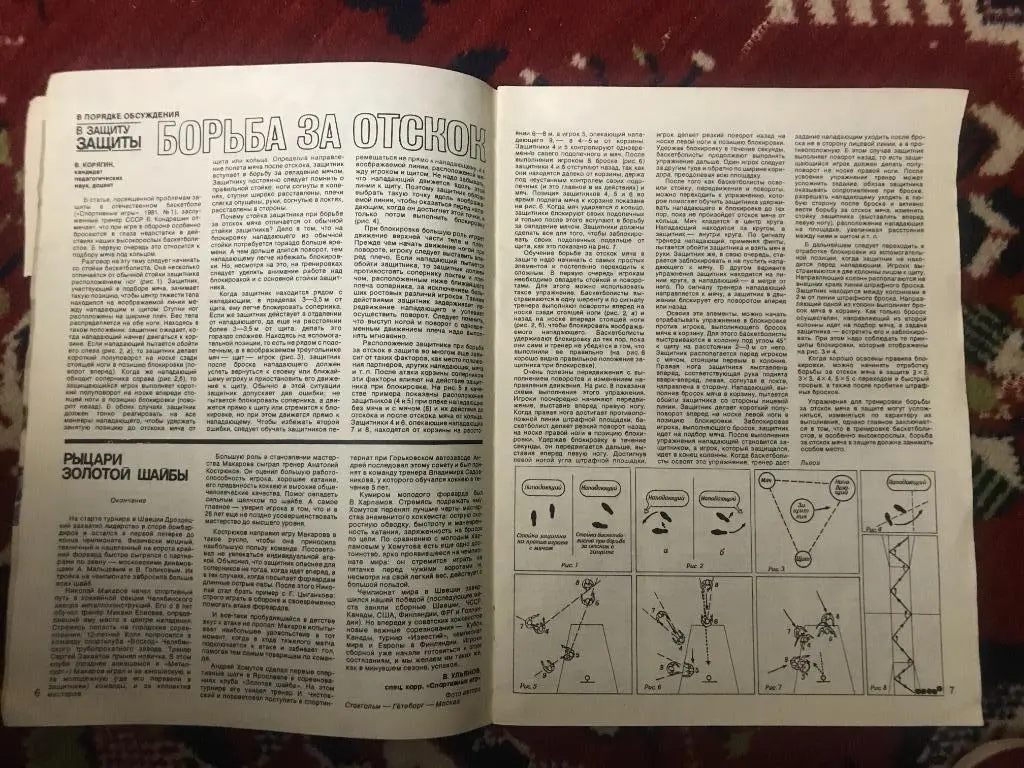 Спортивные игры номер 7 1981г 3