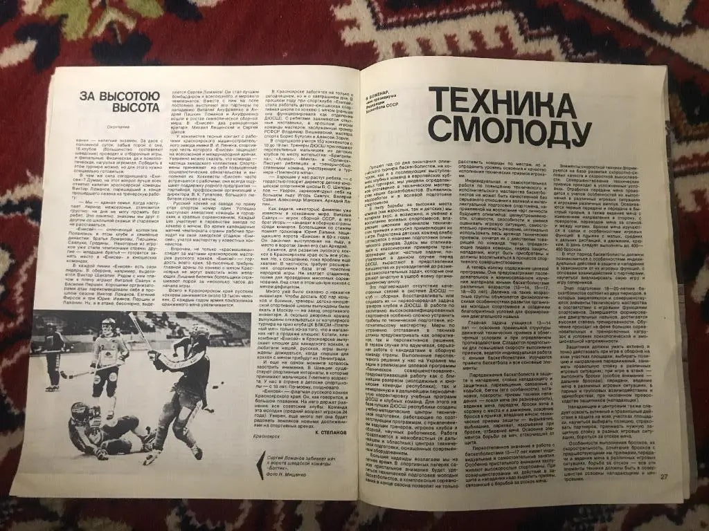 Спортивные игры номер 7 1981г 6