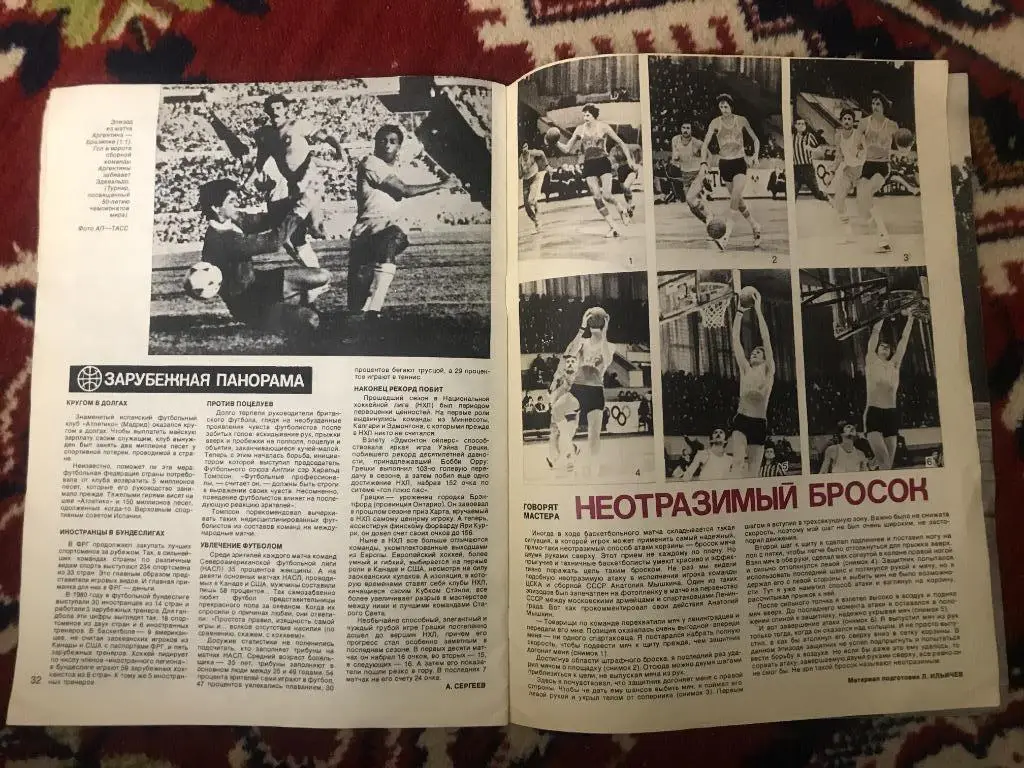 Спортивные игры номер 7 1981г 7