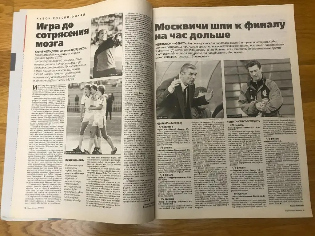 футбол(спорт экспресс)номер 9/25.05.1999г 3