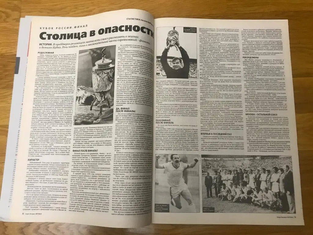 футбол(спорт экспресс)номер 9/25.05.1999г 4
