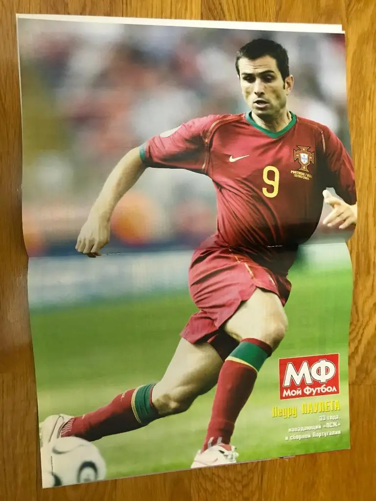 мой футбол номер 25 2006г ч м 06г 1