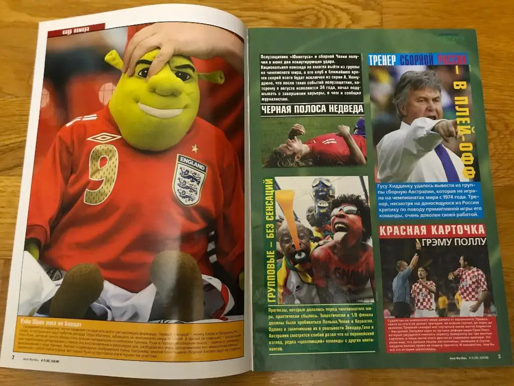 мой футбол номер 25 2006г ч м 06г 2