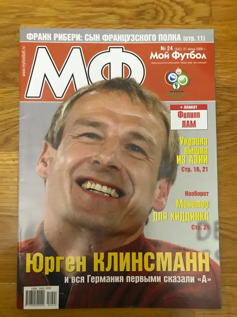 мой футбол номер 24 2006г все о ч м 06г