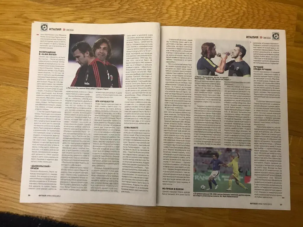 футбол (украина) статья о андреа пирло 1