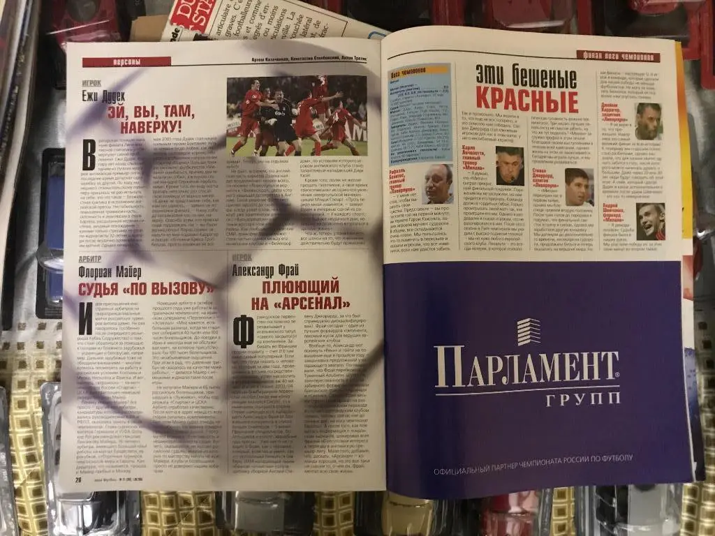 мой футбол постер ливерпуль 2005г 4