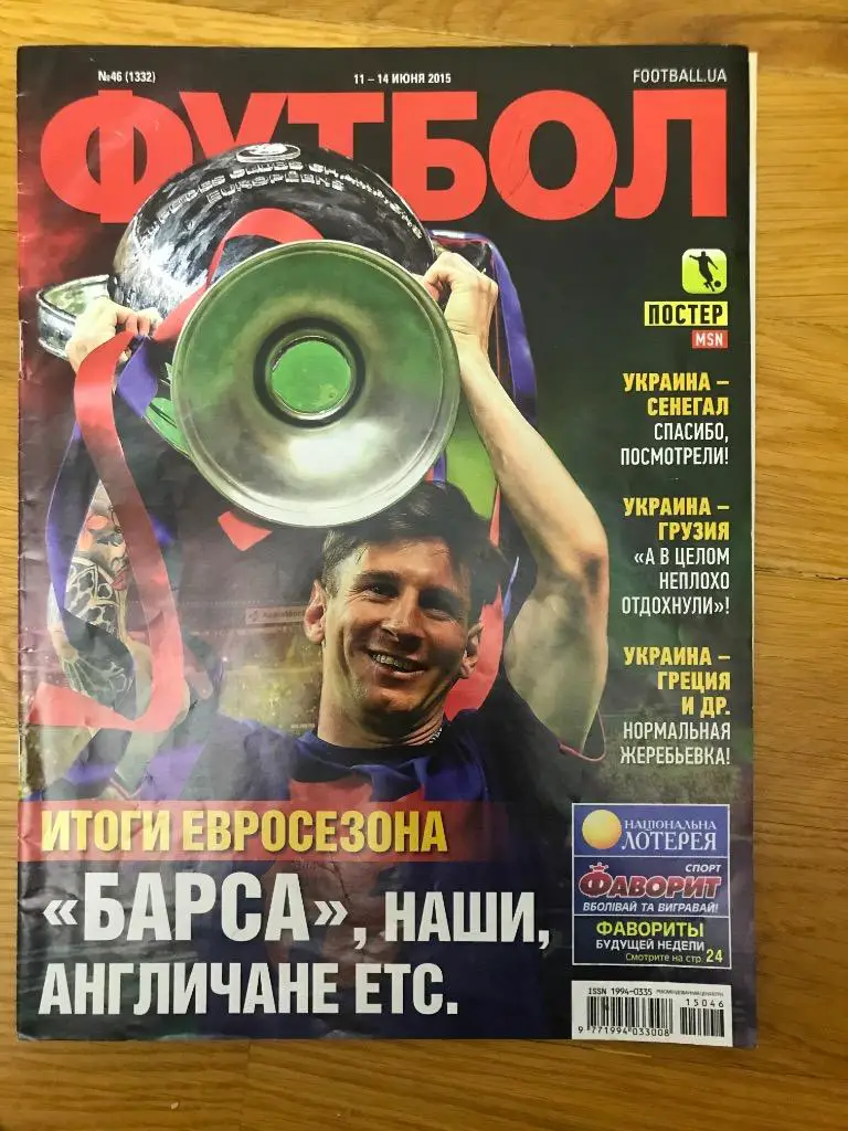 футбол (украина) номер 46 2015г неймар месси суарес