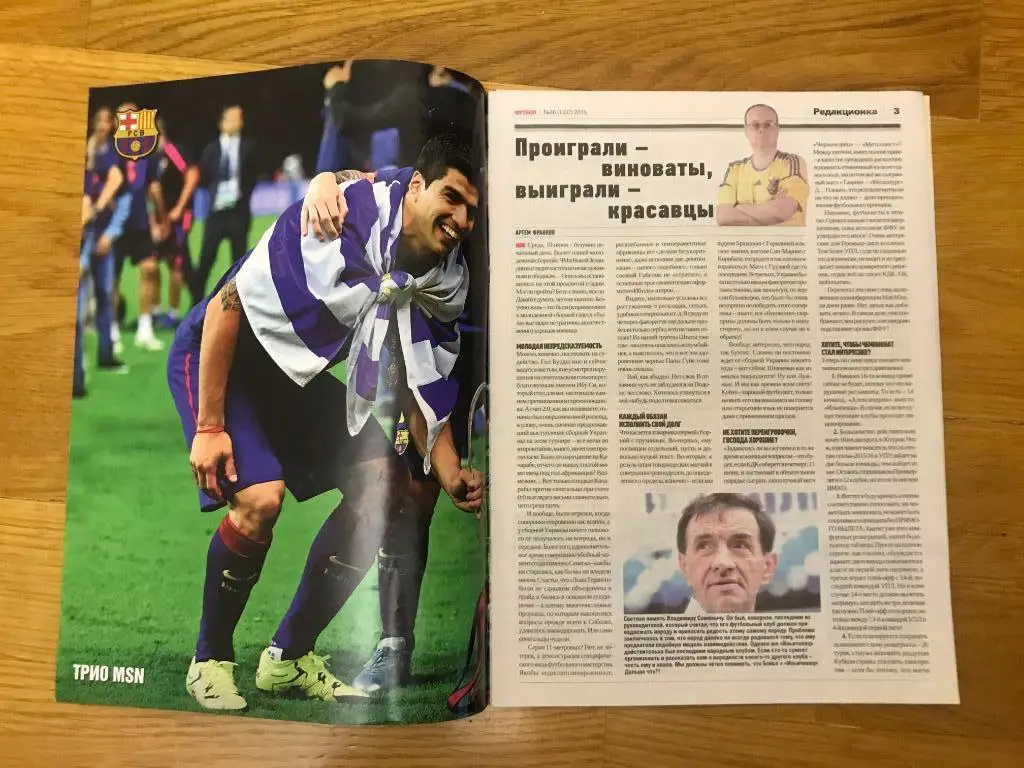 футбол (украина) номер 46 2015г неймар месси суарес 1