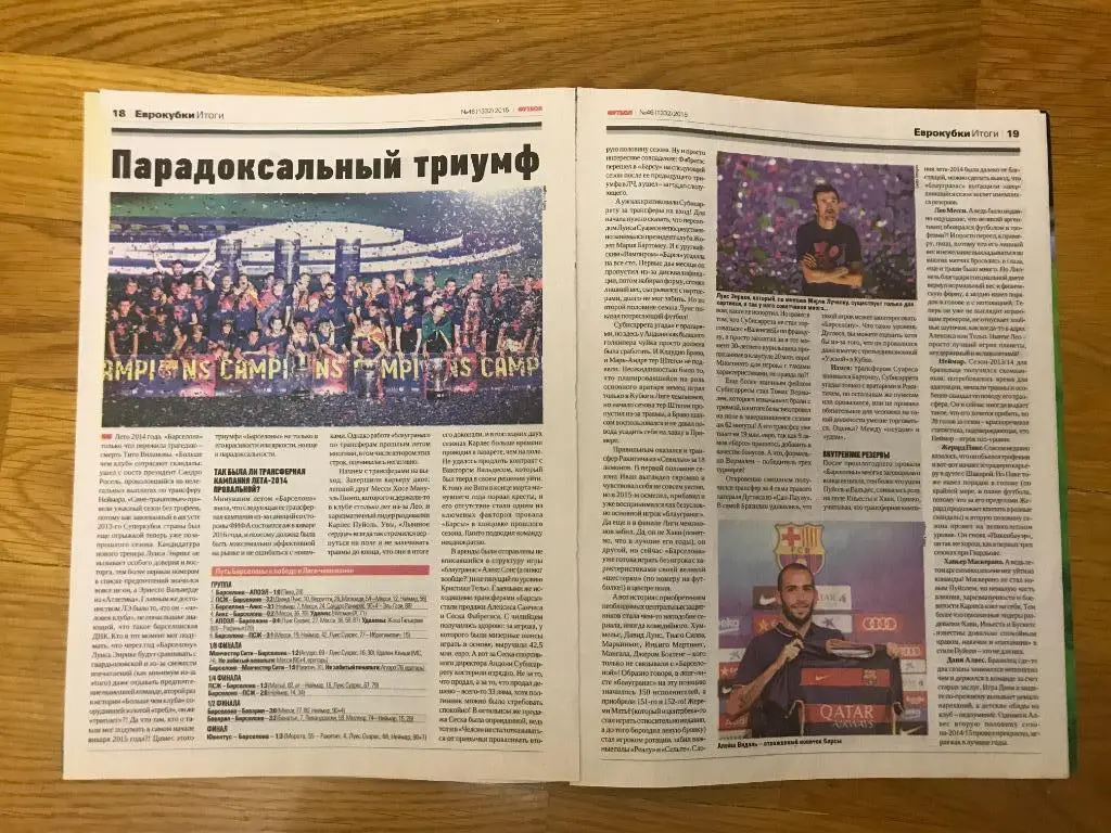 футбол (украина) номер 46 2015г неймар месси суарес 3