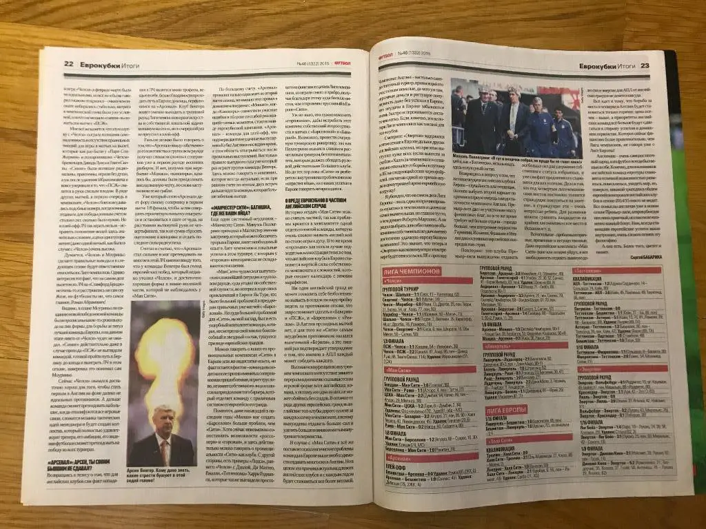 футбол (украина) номер 46 2015г неймар месси суарес 5