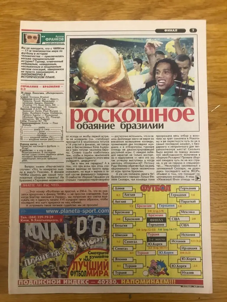 отчёт матчей финал ч м 2002г, матч за третье место