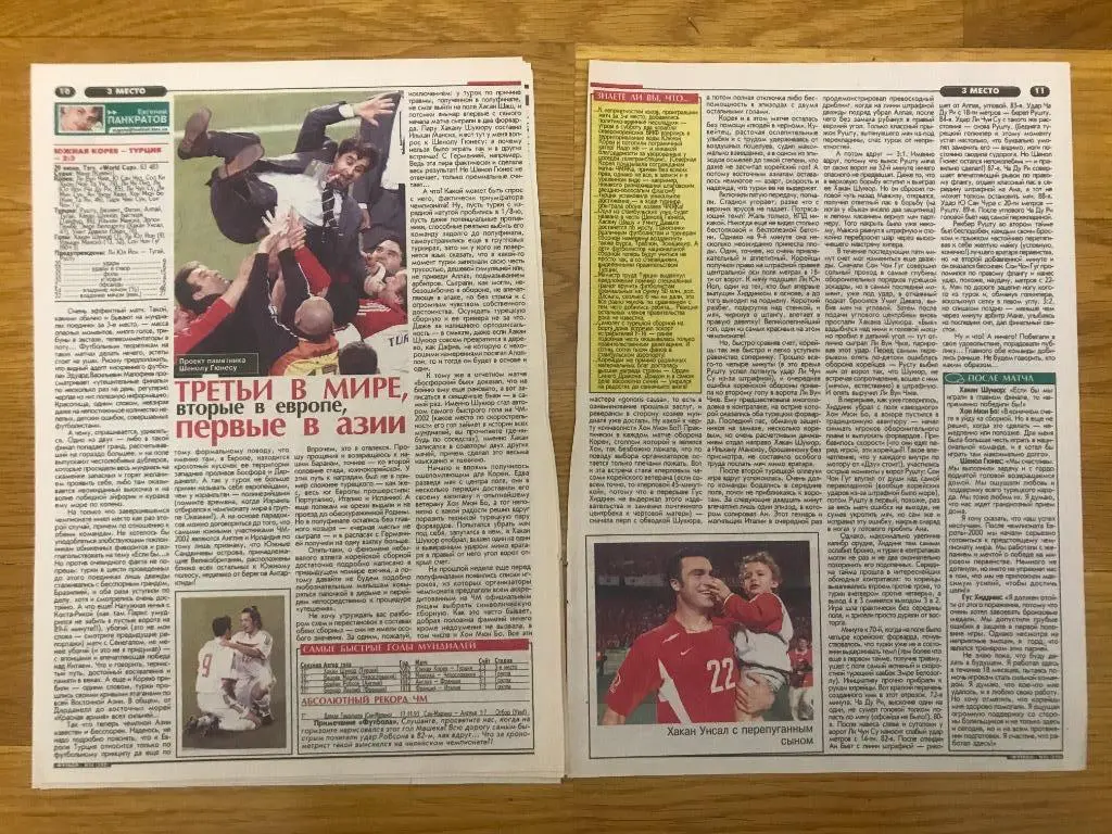 отчёт матчей финал ч м 2002г, матч за третье место 4