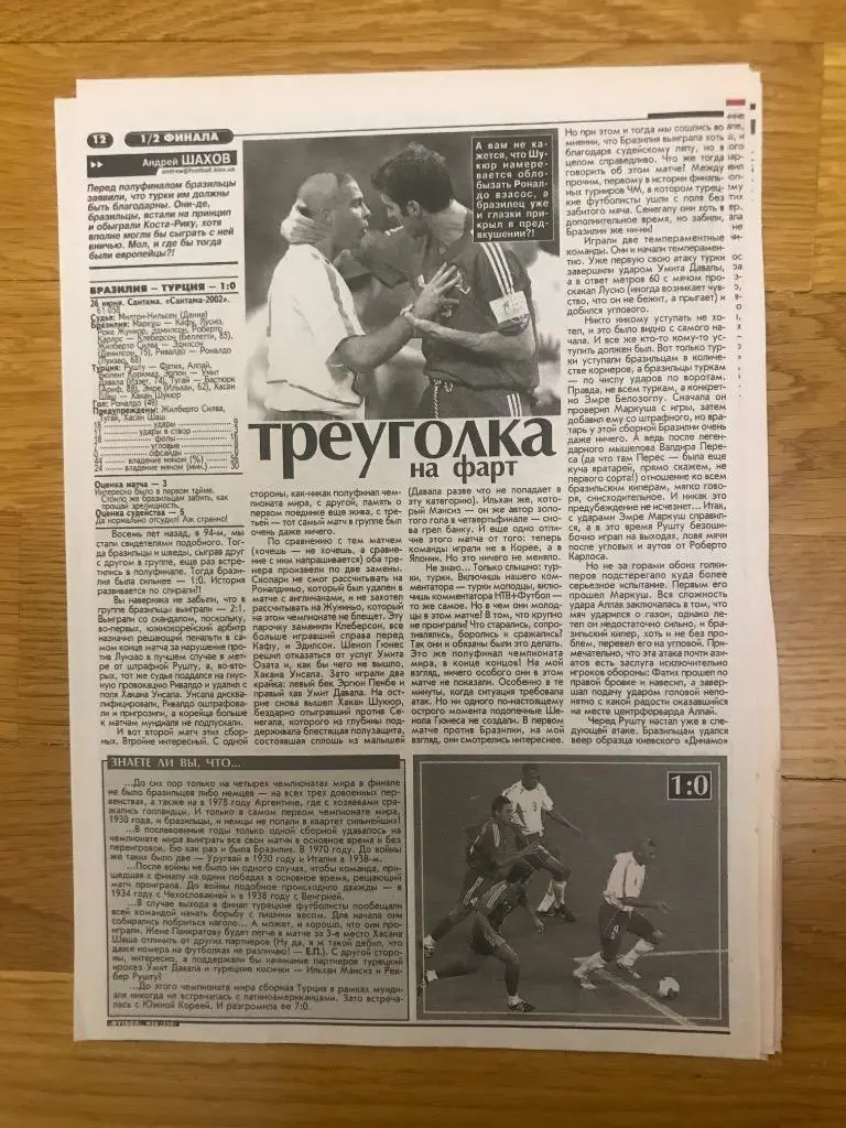 отчёт матчей финал ч м 2002г, матч за третье место 5