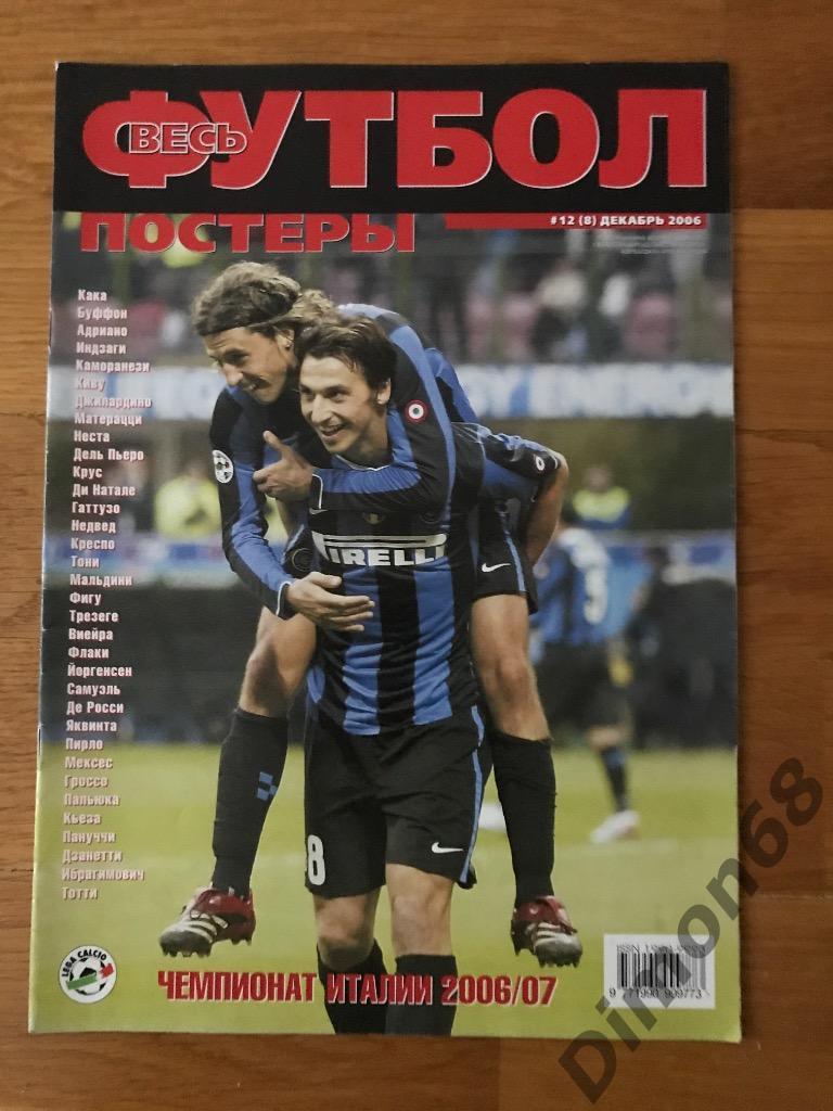 постеры игроков чемпионат италии сезон 2006/07