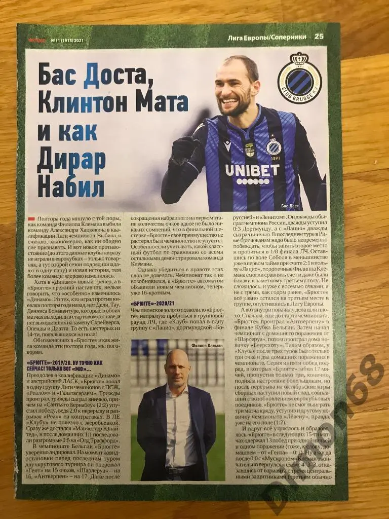 ф к брюгге сезон 2020/21г