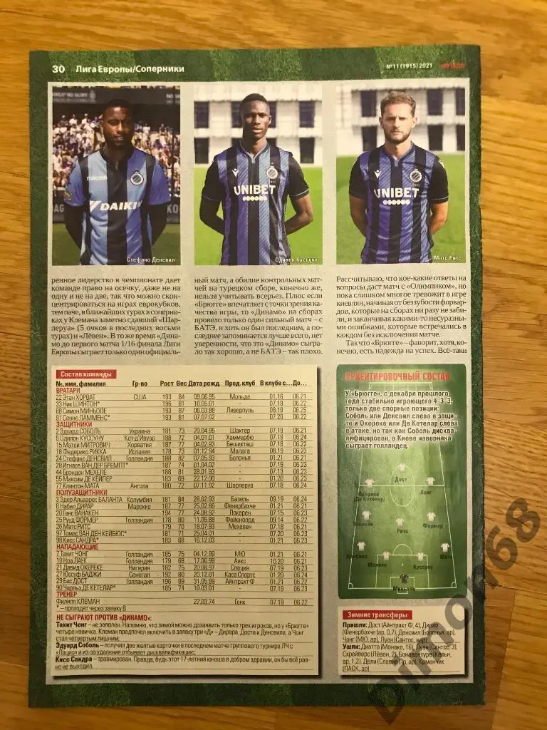 ф к брюгге сезон 2020/21г 3