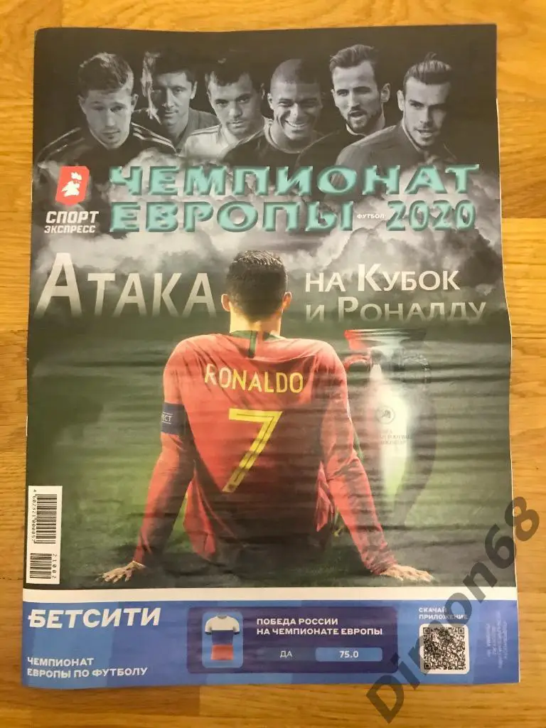спецвыпуск спорт экспресс ч е 2020/21г