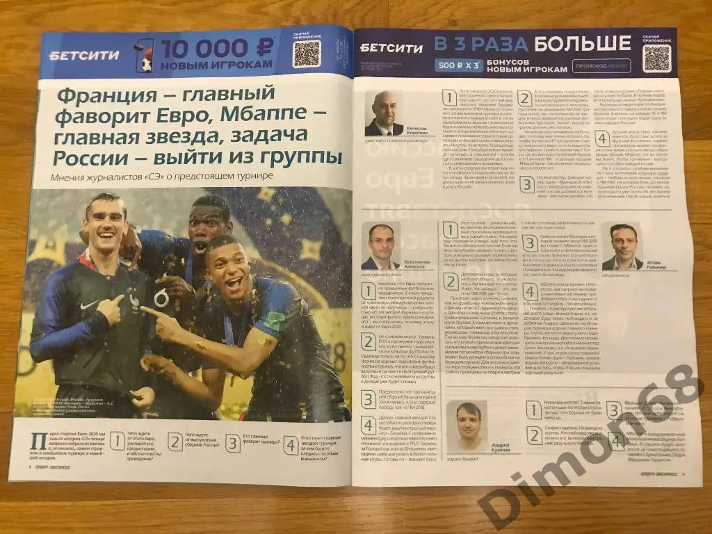 спецвыпуск спорт экспресс ч е 2020/21г 2