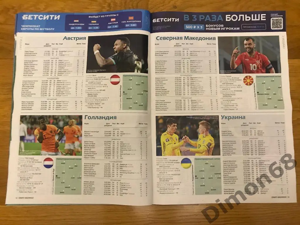 спецвыпуск спорт экспресс ч е 2020/21г 4