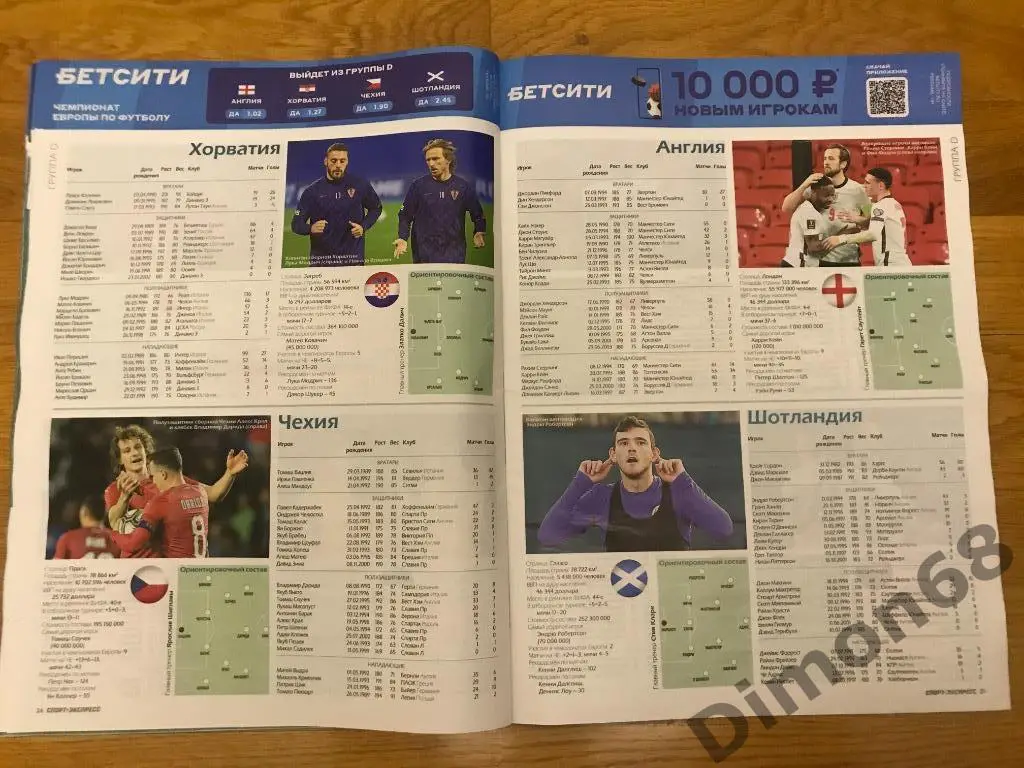 спецвыпуск спорт экспресс ч е 2020/21г 5