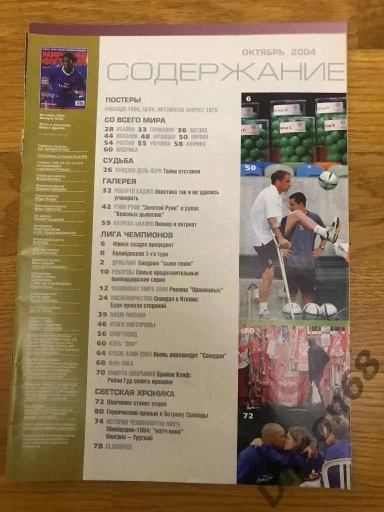 мировой футбол октябрь 2004г