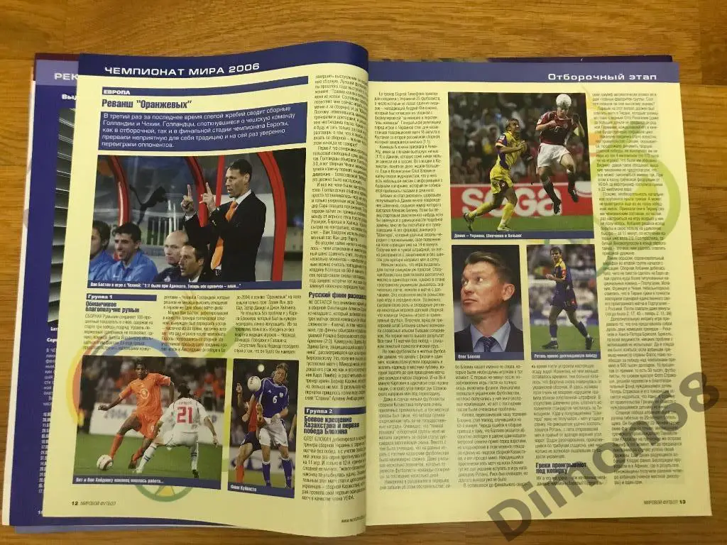 мировой футбол октябрь 2004г 5
