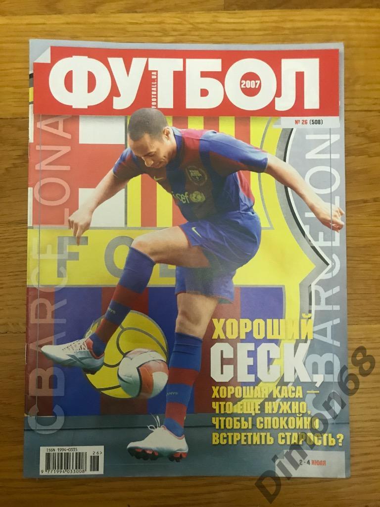 футбол (украина) 2007г постер сб венгрии 50тых гг