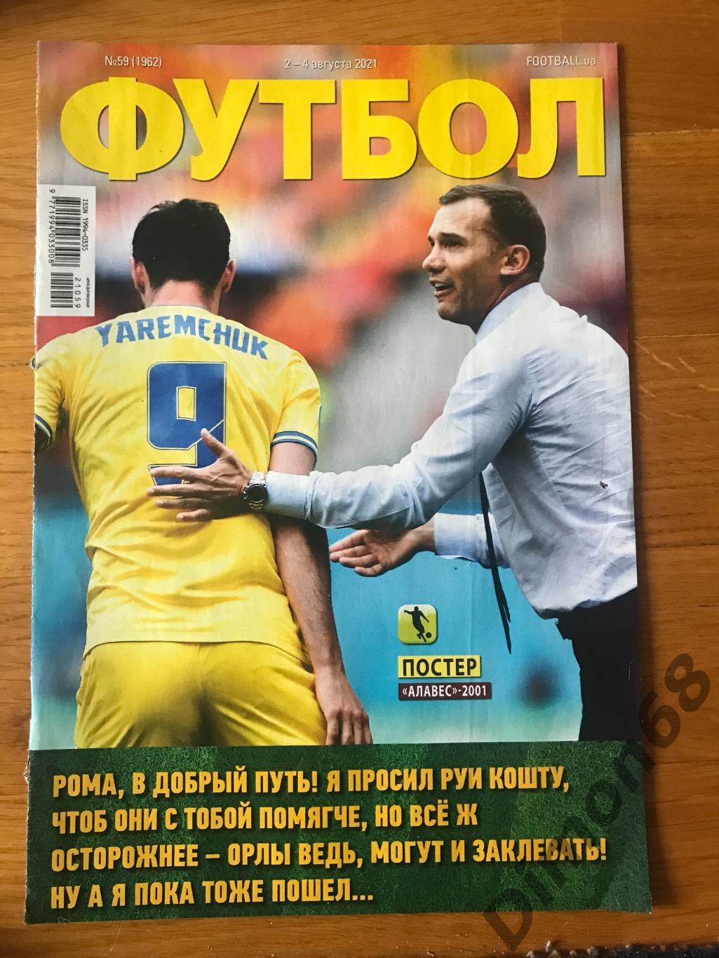 футбол украина 59 21г без постера