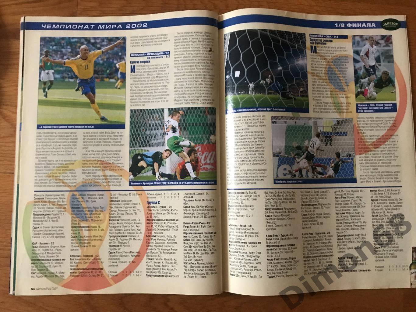 мировой футбол июль 2002г всё о ч м 02г постер сб бразилии 4