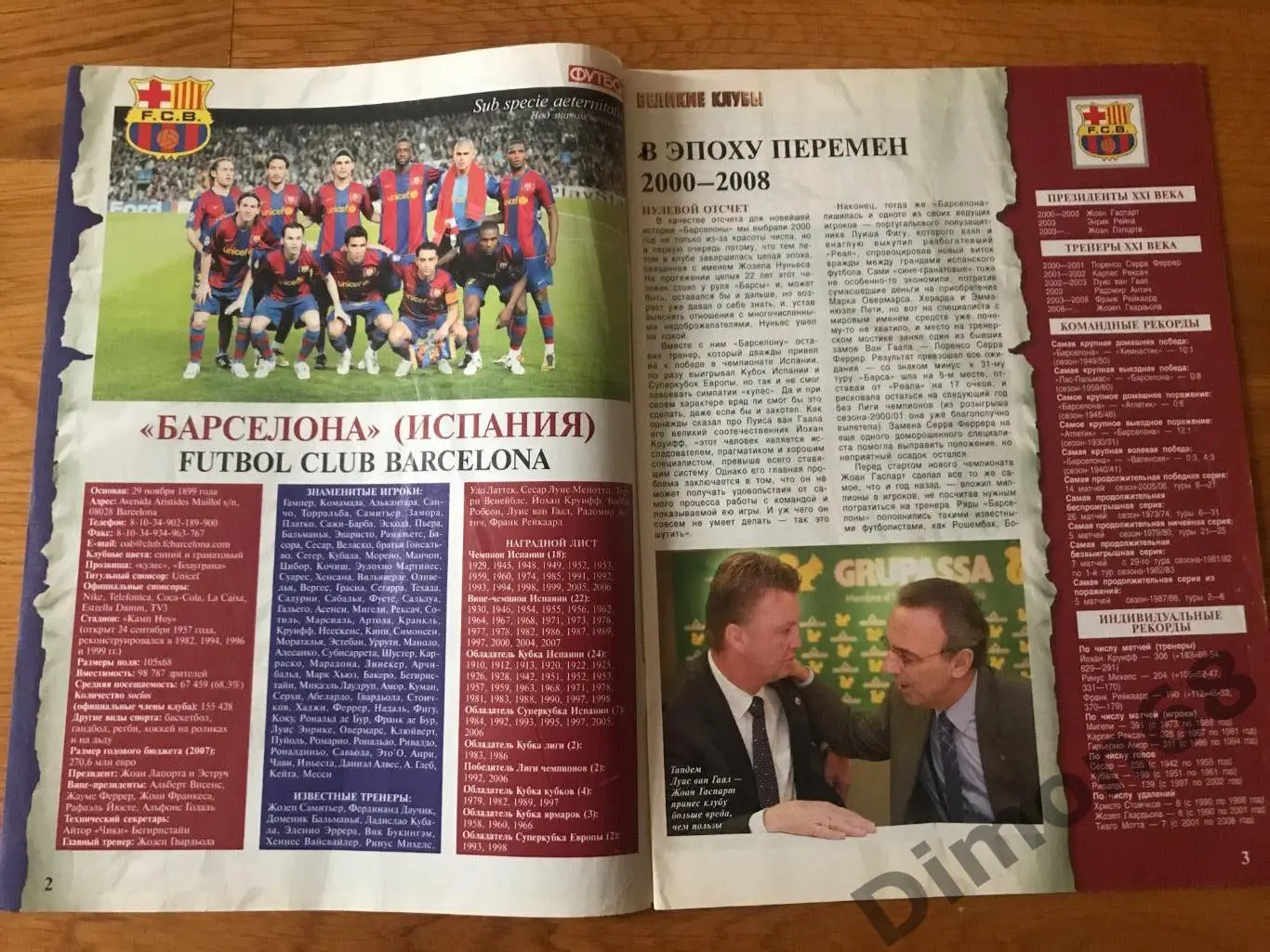 великие клубы барселона 08г часть 2 1