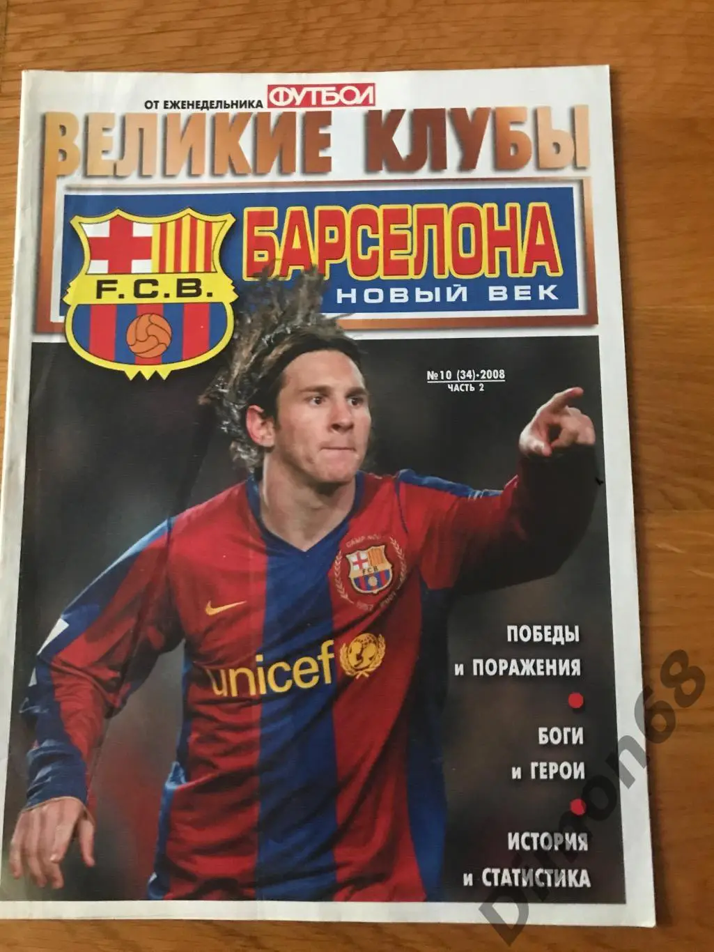великие клубы барселона 08г часть 2
