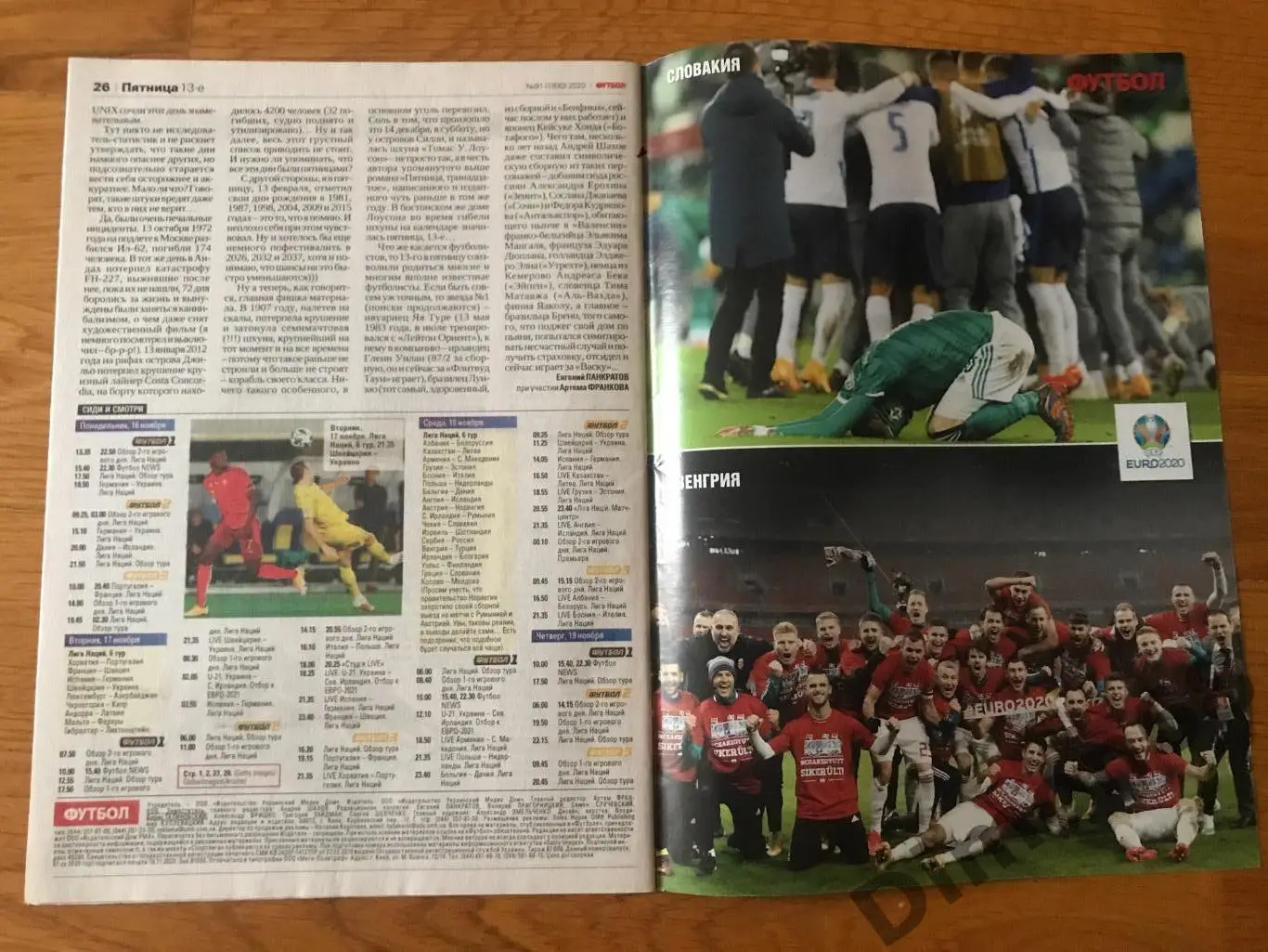 футбол украина номер 91.2020г 2