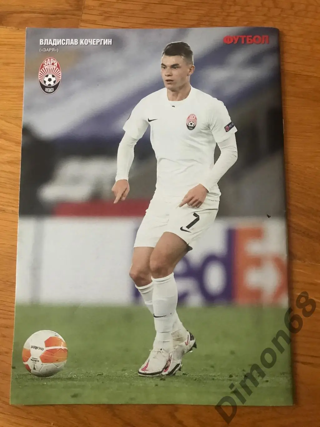 футбол украина номер 91.2020г 3