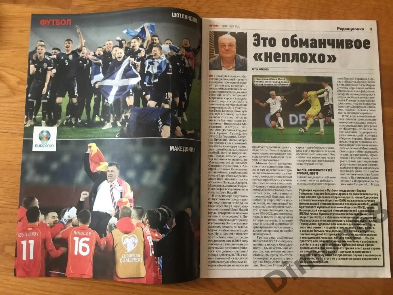 футбол украина номер 91.2020г 1