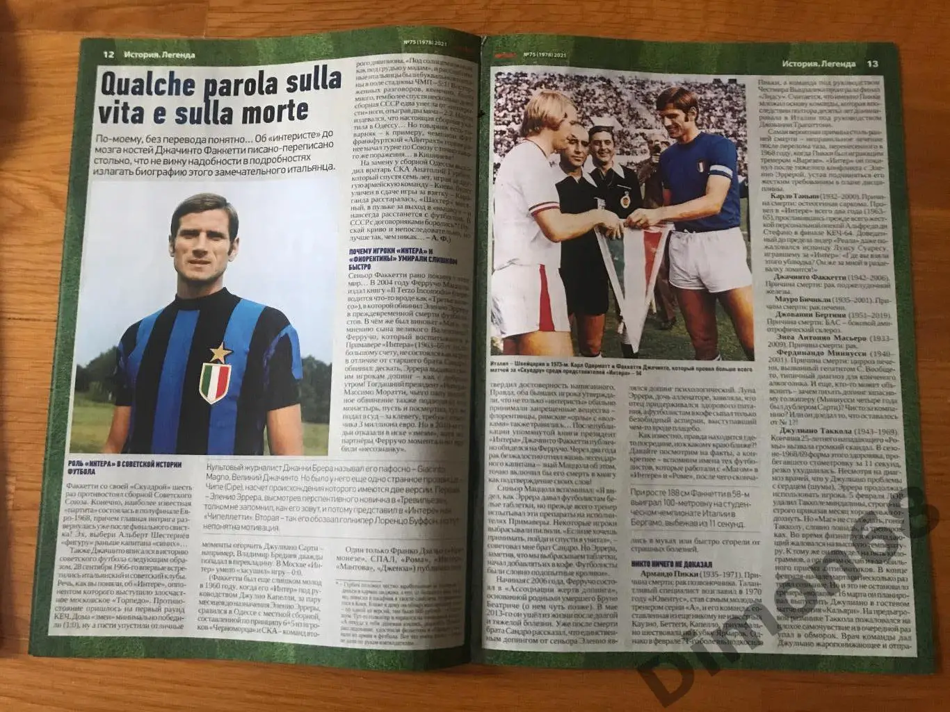 футбол украина номер 75 2021г не полный 3 листов нет 1