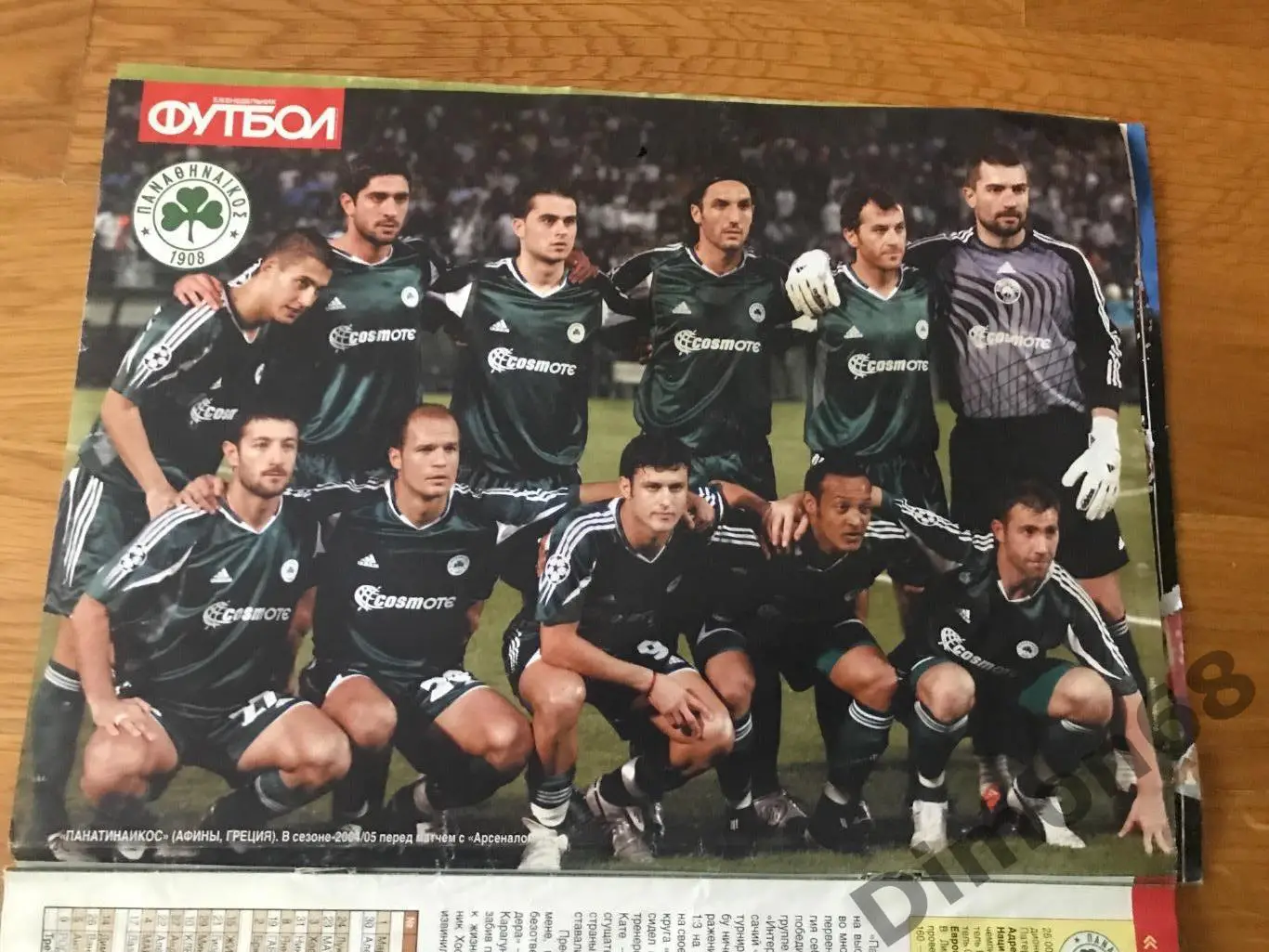 панатинайкос 08/09г