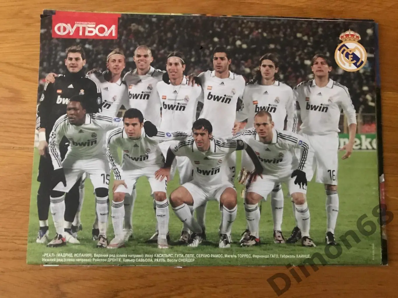 реал мадрид