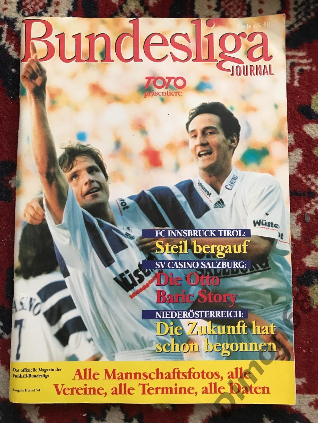 Bundesliga австрии сезон 94/95г