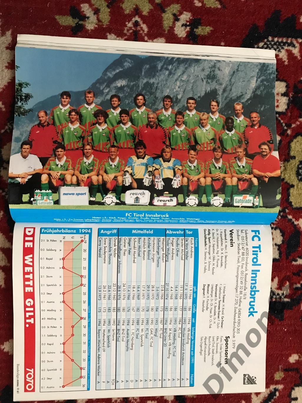 Bundesliga австрии сезон 94/95г 3