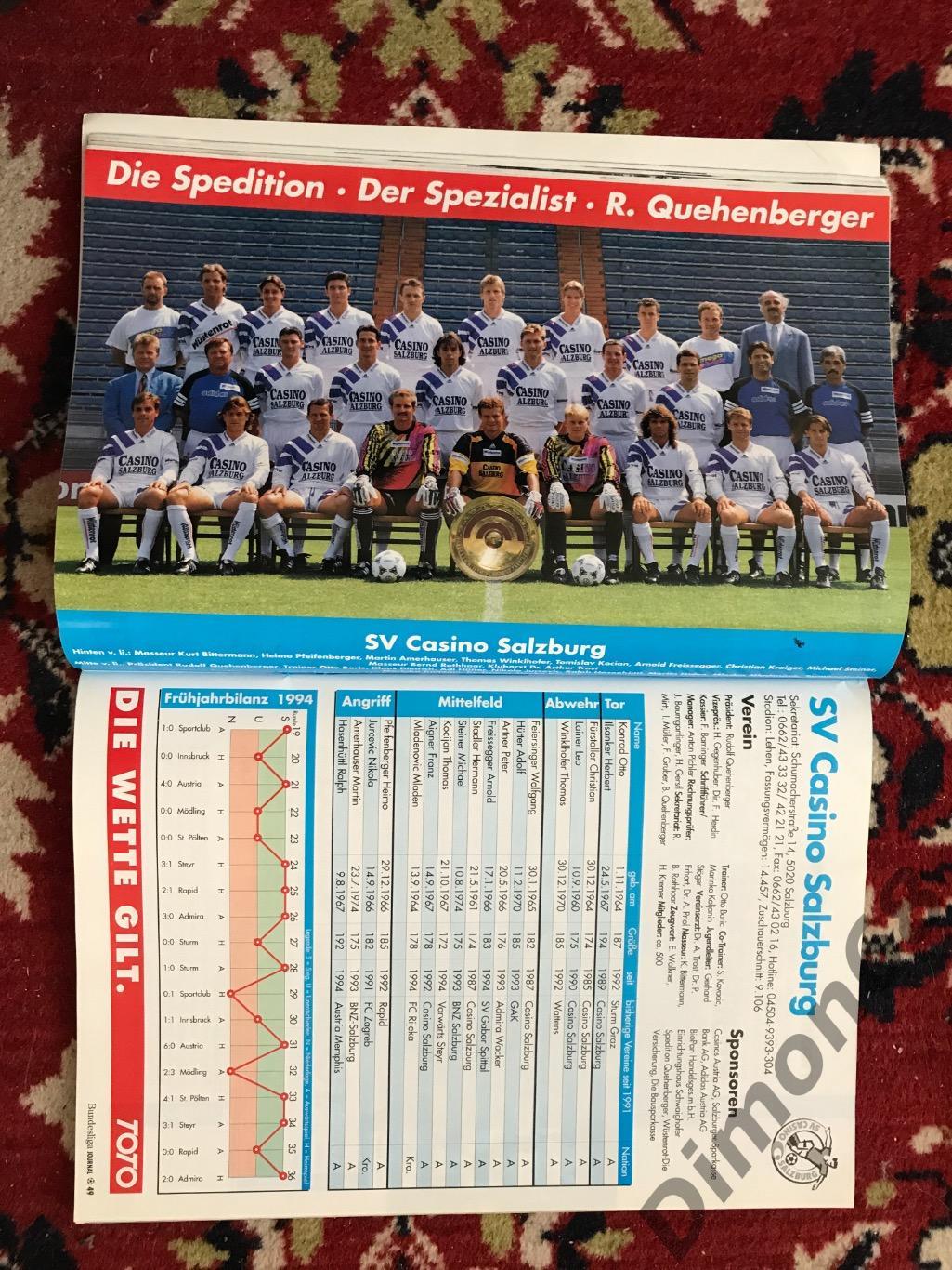 Bundesliga австрии сезон 94/95г 5