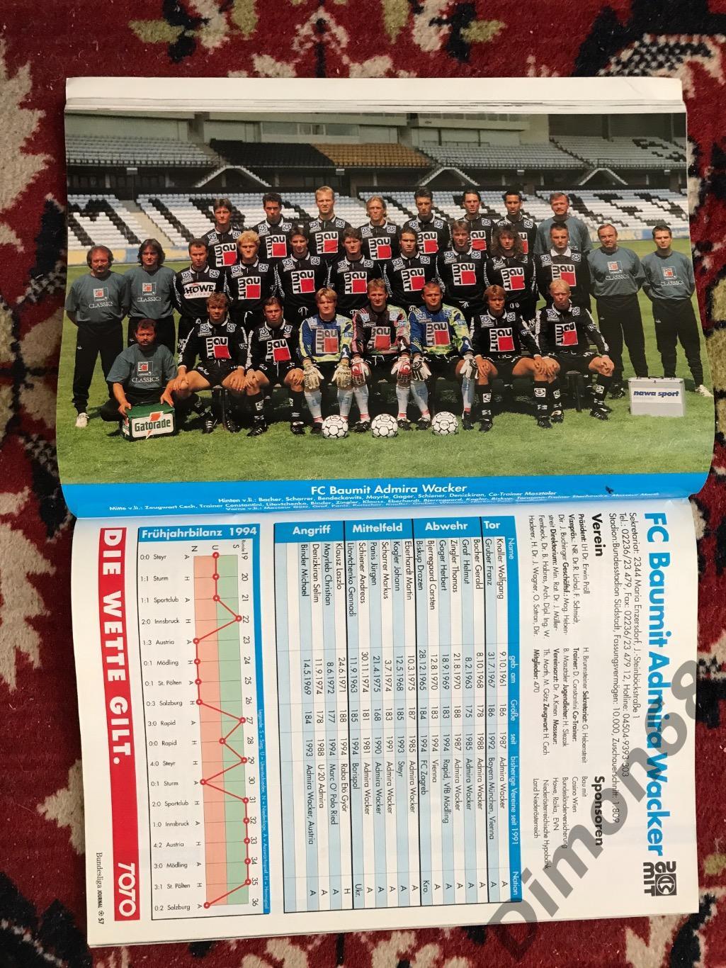 Bundesliga австрии сезон 94/95г 7