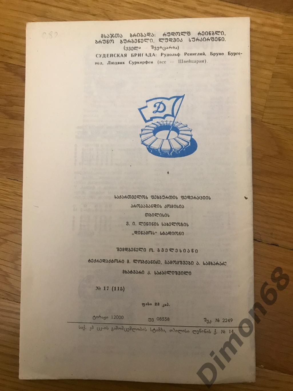 динамо тбилиси- грацер (австрия ) кубов кубков 1981г 6