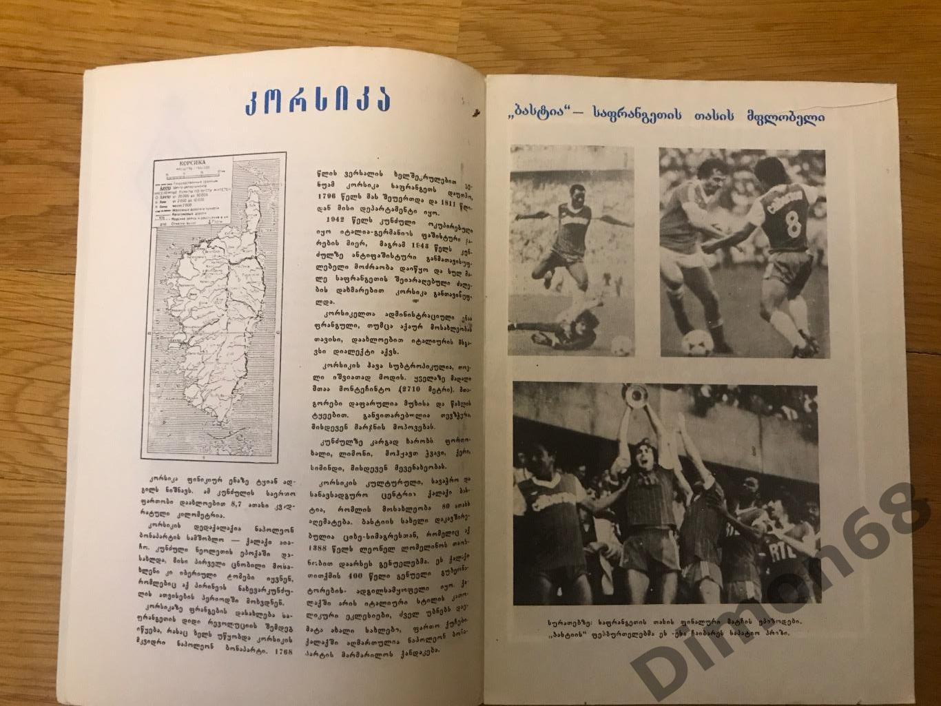 динамо тбилиси- бастия (франция) кубок кубков 81/82г 2