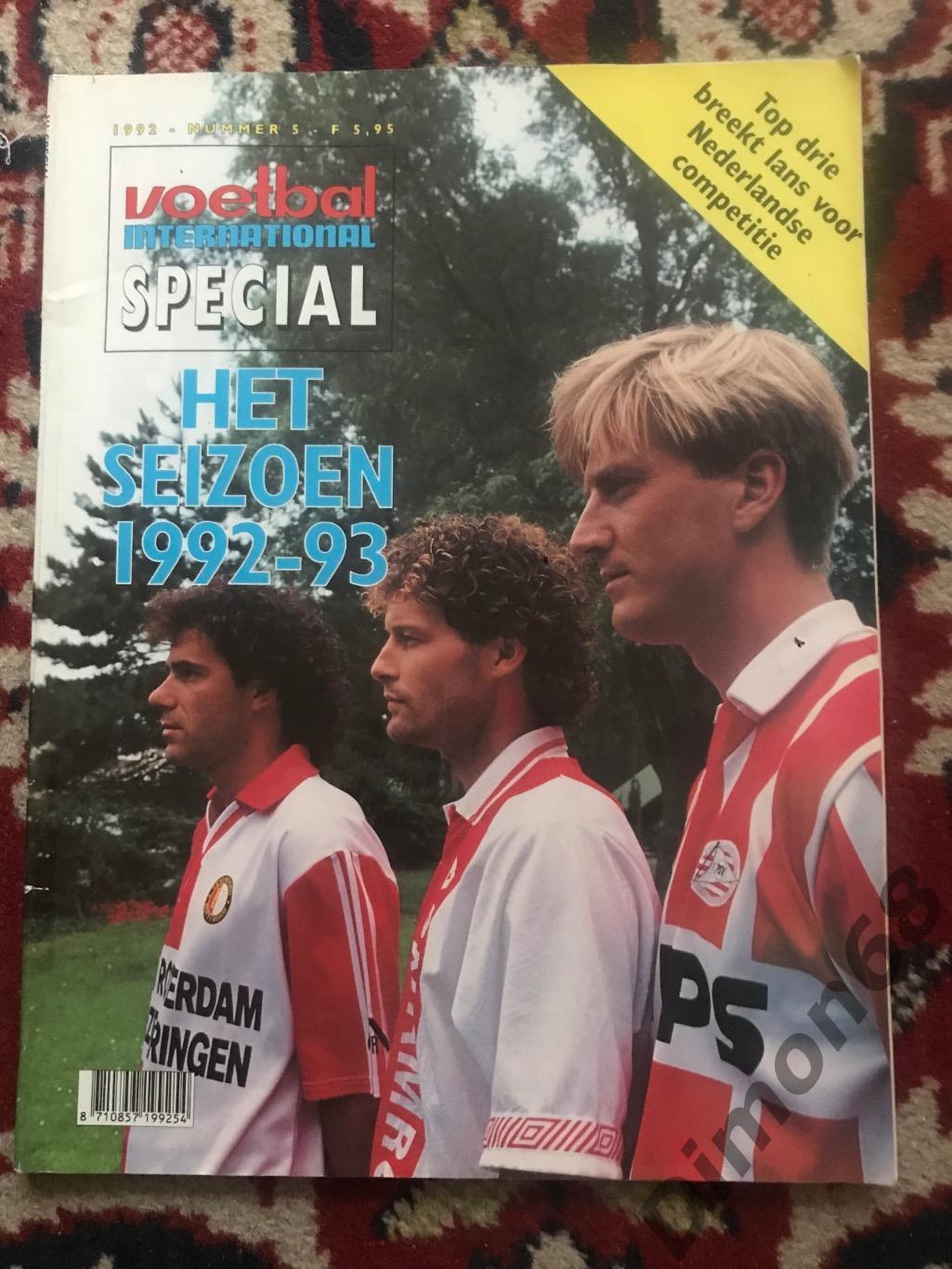 Voetbal спецвыпуск постеры команд А4 чемпионат голландии сезон 1992/93г