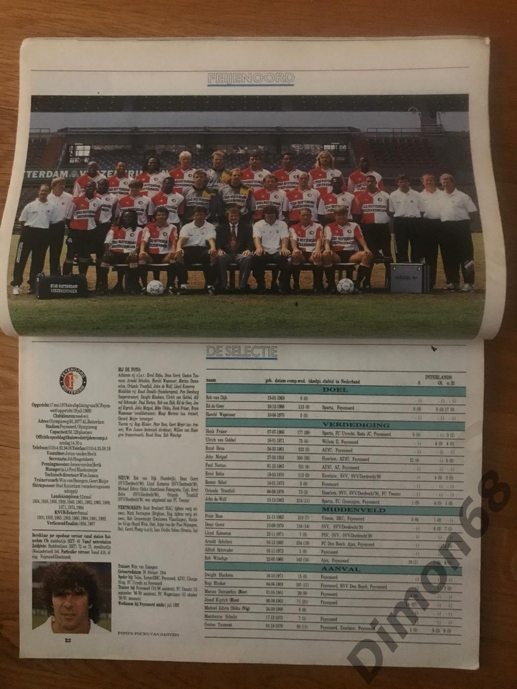 Voetbal спецвыпуск постеры команд А4 чемпионат голландии сезон 1992/93г 2